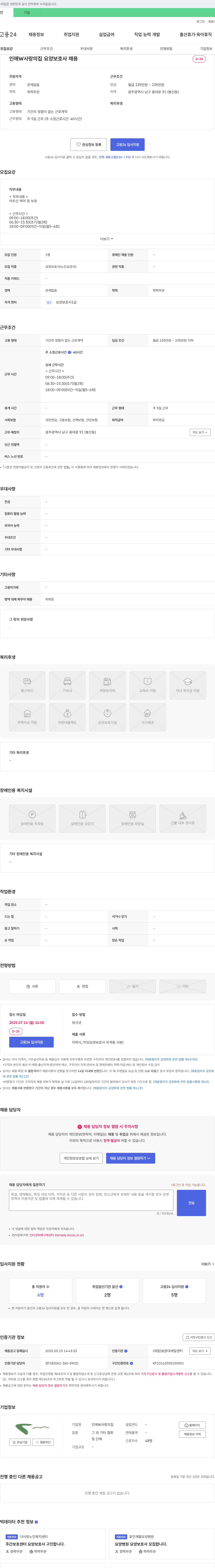 인애W사랑의집 요양보호사 채용 채용공고