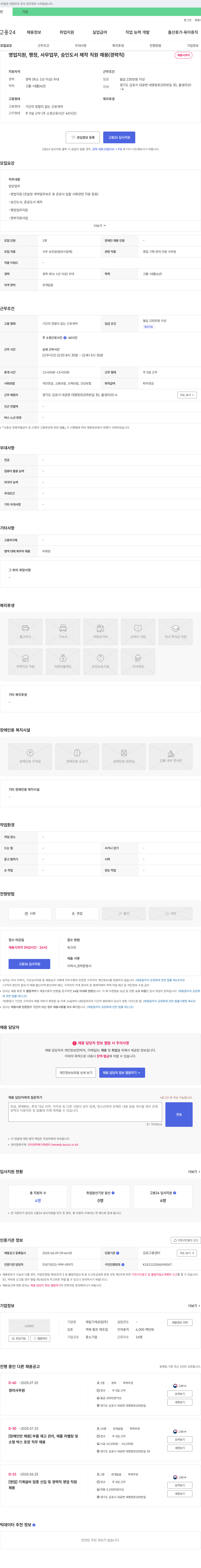 제일기계공업 영업 지원, 행정, 사무 업무, 승인 도서 제작 직원 채용 (경력직) 채용공고