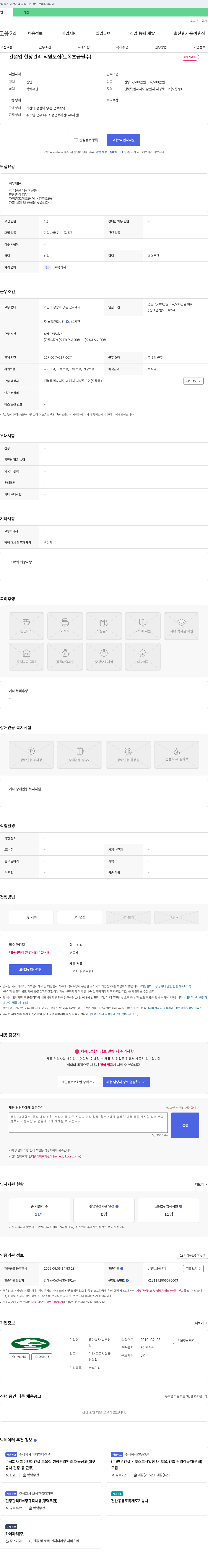 송포건설 건설업 현장 관리 직원 모집 (토목 초급 필수) 채용공고