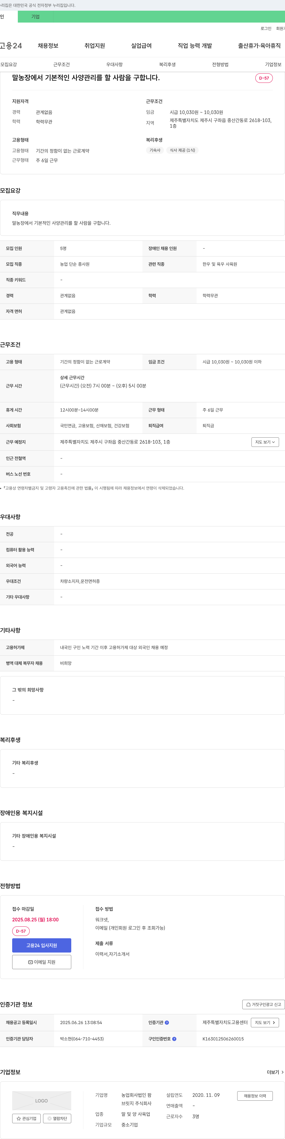 브릿지 말 농장에서 기본적인 사양 관리를 할 사람을 구합니다. 채용공고