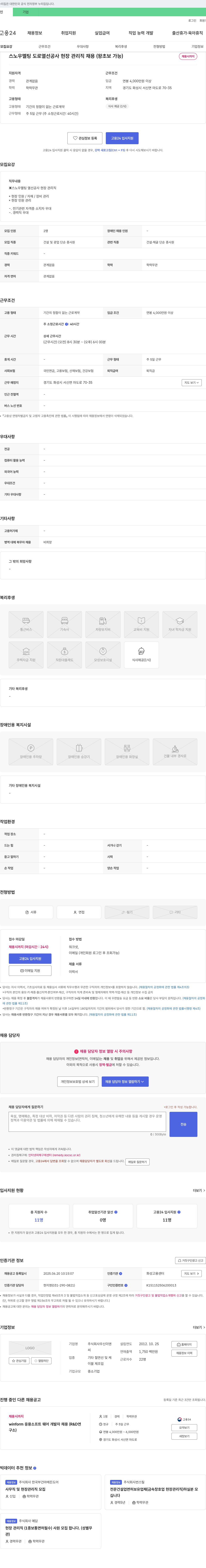 우신이앤씨 스노우 멜팅 도로 열선 공사 현장 관리직 채용 (왕초보 가능) 채용공고