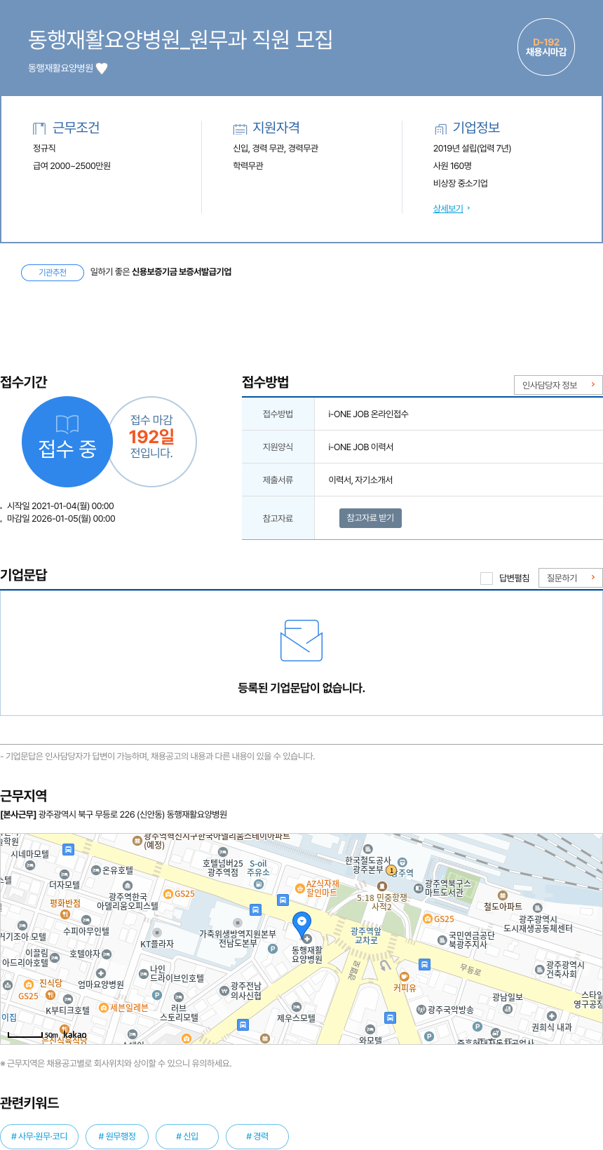 동행재활요양병원 동행 재활 요양 병원 _ 원무과 직원 모집 채용공고