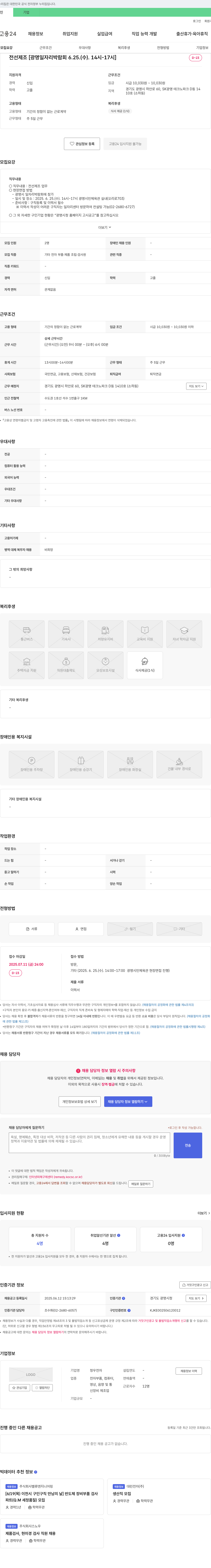 청우전자 (공고 제목 없음) 채용공고