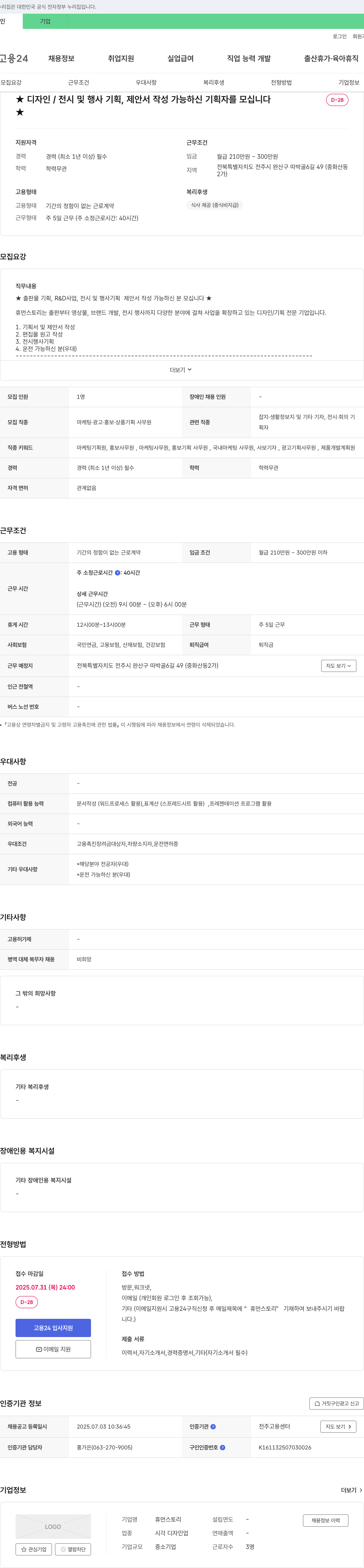 휴먼스토리 디자인/전시 및 행사 기획, 제안서 작성 가능하신 기획자 모집 채용공고