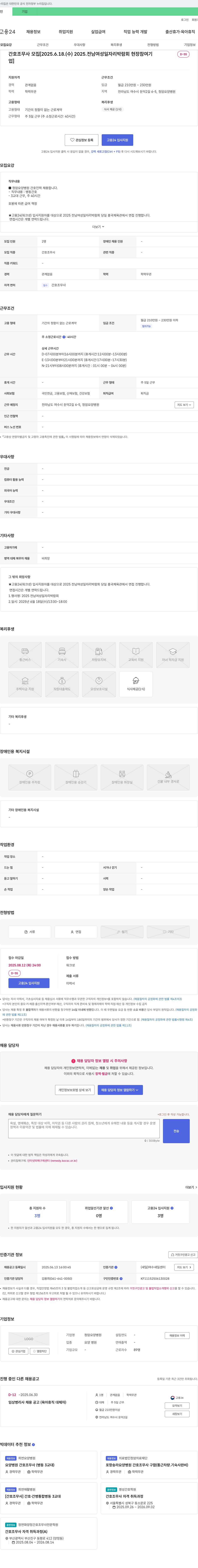 청암요양병원 간호조무사 모집 (2025 전남 여성 일자리 박람회 현장 참여) 채용공고