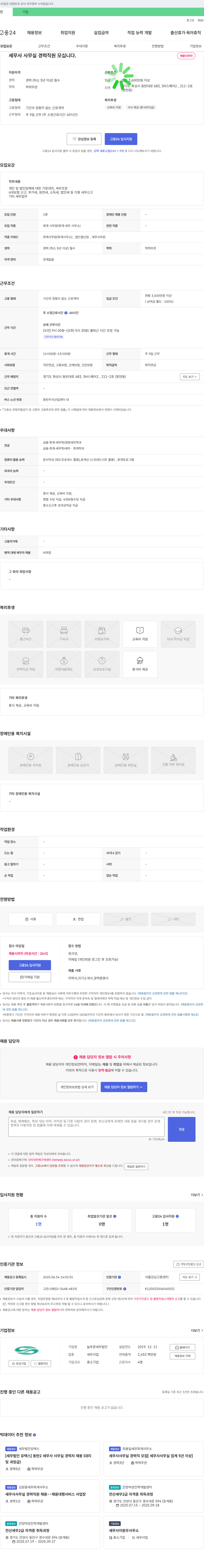 늘푸른세무법인 세무사 사무실 경력 직원 모십니다 채용공고