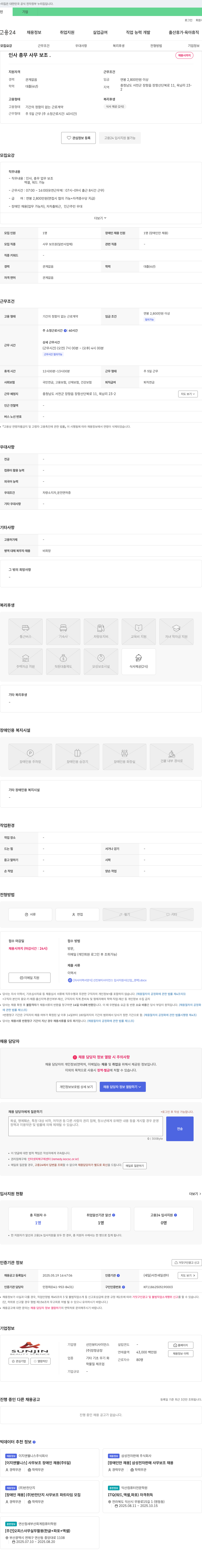 선진뷰티사이언스장항공장 인사·총무 사무보조(장애인 채용) 모집 채용공고