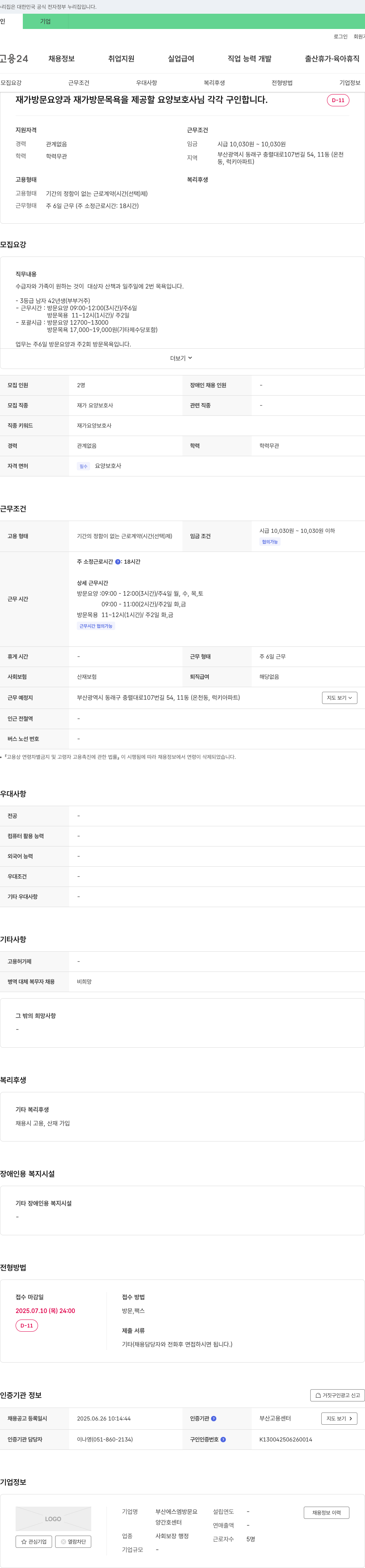 부산에스엠방문요양간호센터 재가 방문 요양 및 방문 목욕 요양보호사 구인 채용공고