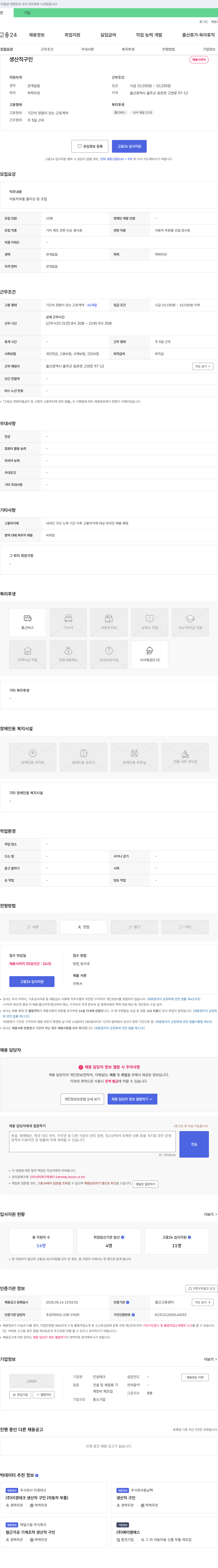 인성테크 생산직 구인 채용공고