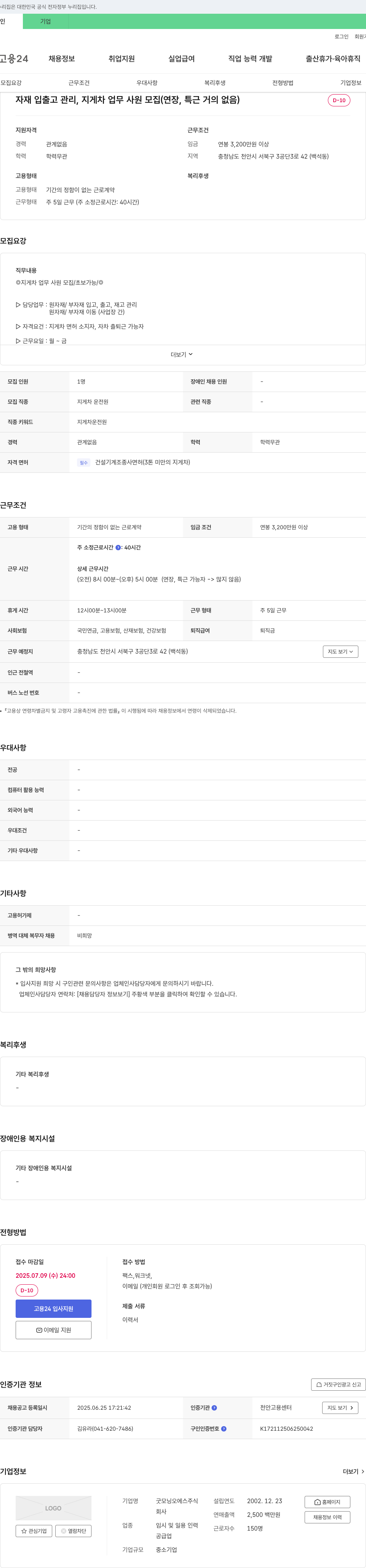 굿모닝오에스 자재 입출고 관리, 지게차 업무 사원 모집 (연장, 특근 거의 없음) 채용공고
