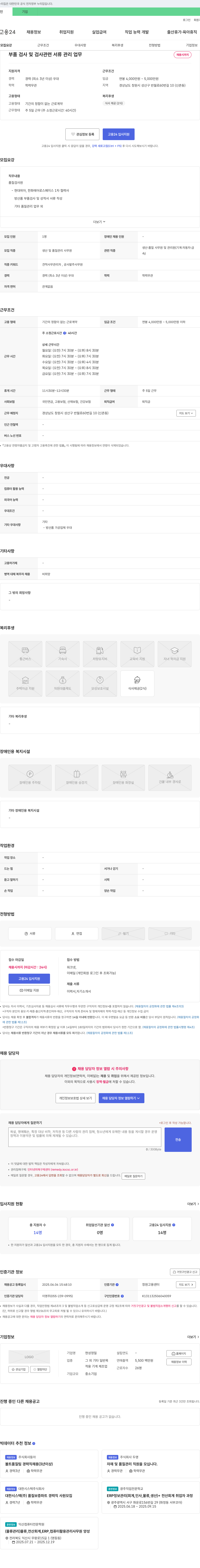 현성정밀 부품 검사 및 검사 관련 서류 관리 업무 채용 채용공고