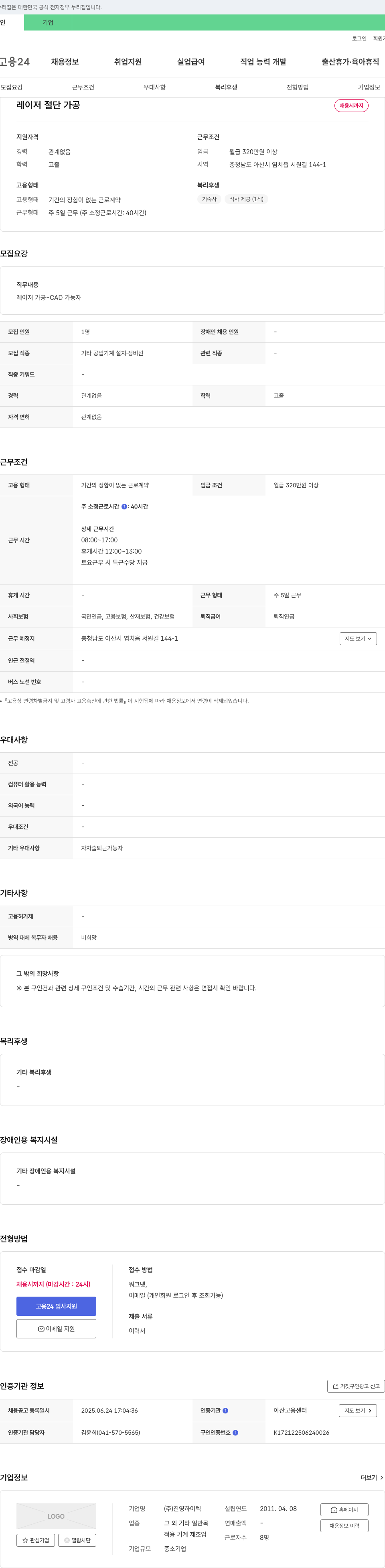 진영하이텍 레이저 절단 가공 채용 채용공고