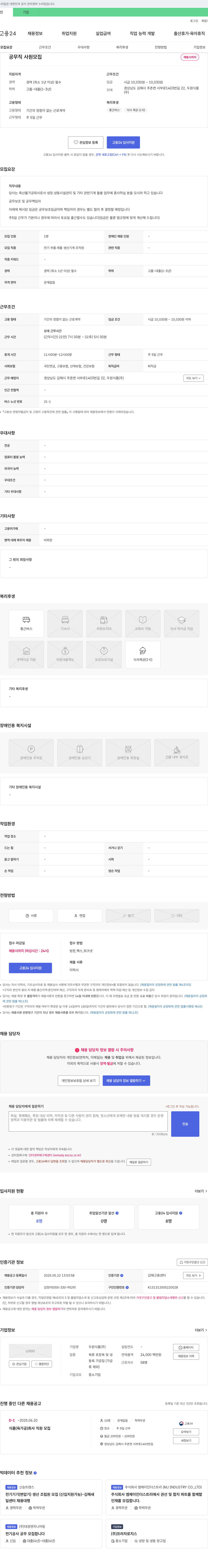 두원식품 공무직 사원 모집 채용공고