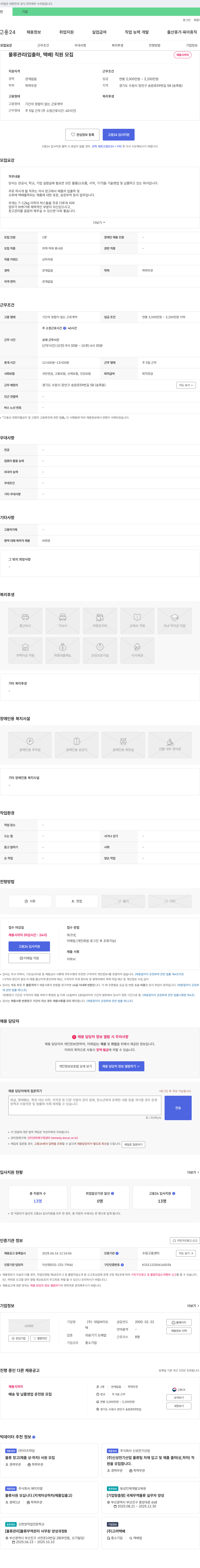 대일바이오 물류 관리(입출하, 택배) 직원 모집 채용공고