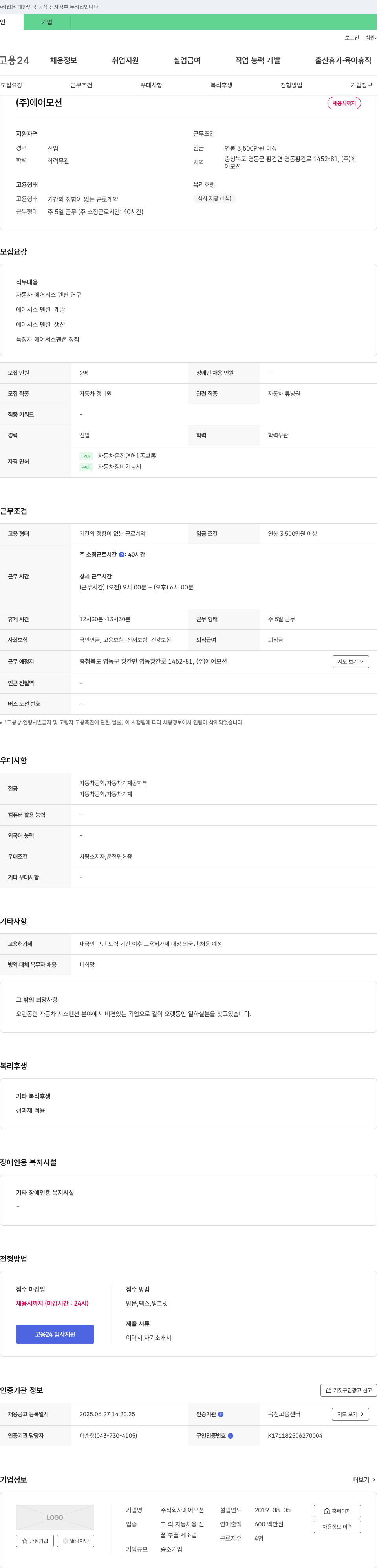 에어모션 (주)에어모션 자동차 에어 서스펜션 연구·개발·생산·장착 신입 채용 채용공고