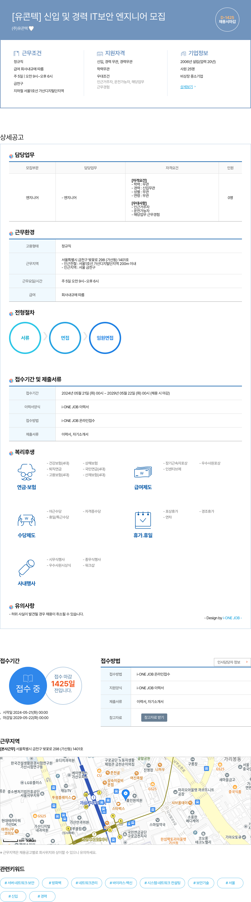 유콘 [유콘 텍] 신입 및 경력 IT 보안 엔지니어 모집 채용공고