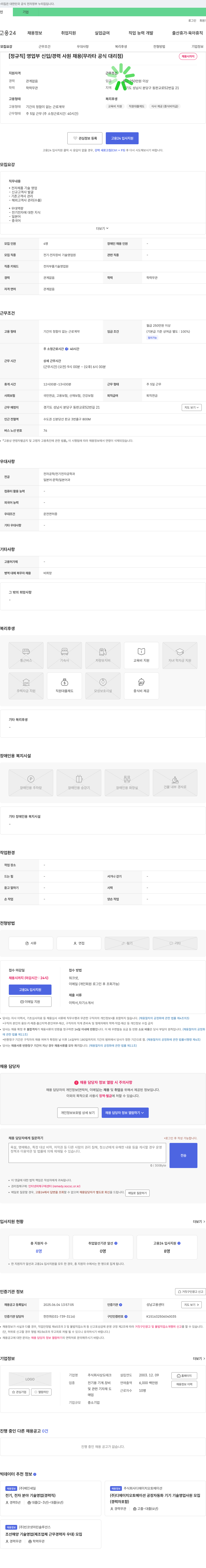 상도테크 [정규직] 영업부 신입/경력 사원 채용 (무라타 공식 대리점) 채용공고