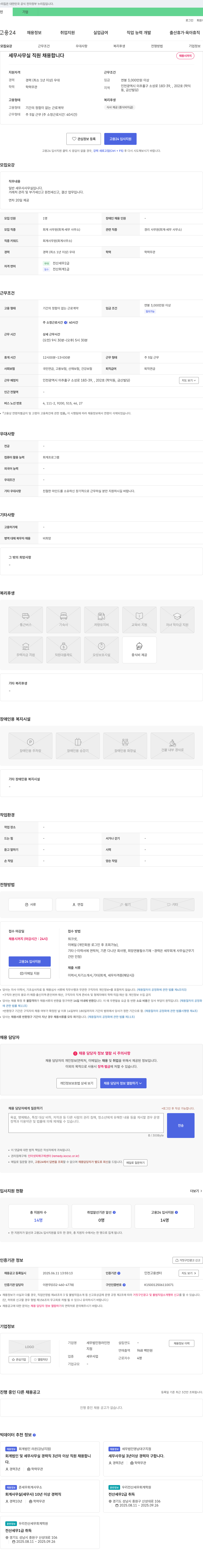 세무법인청라 세무 사무실 직원 채용 채용공고