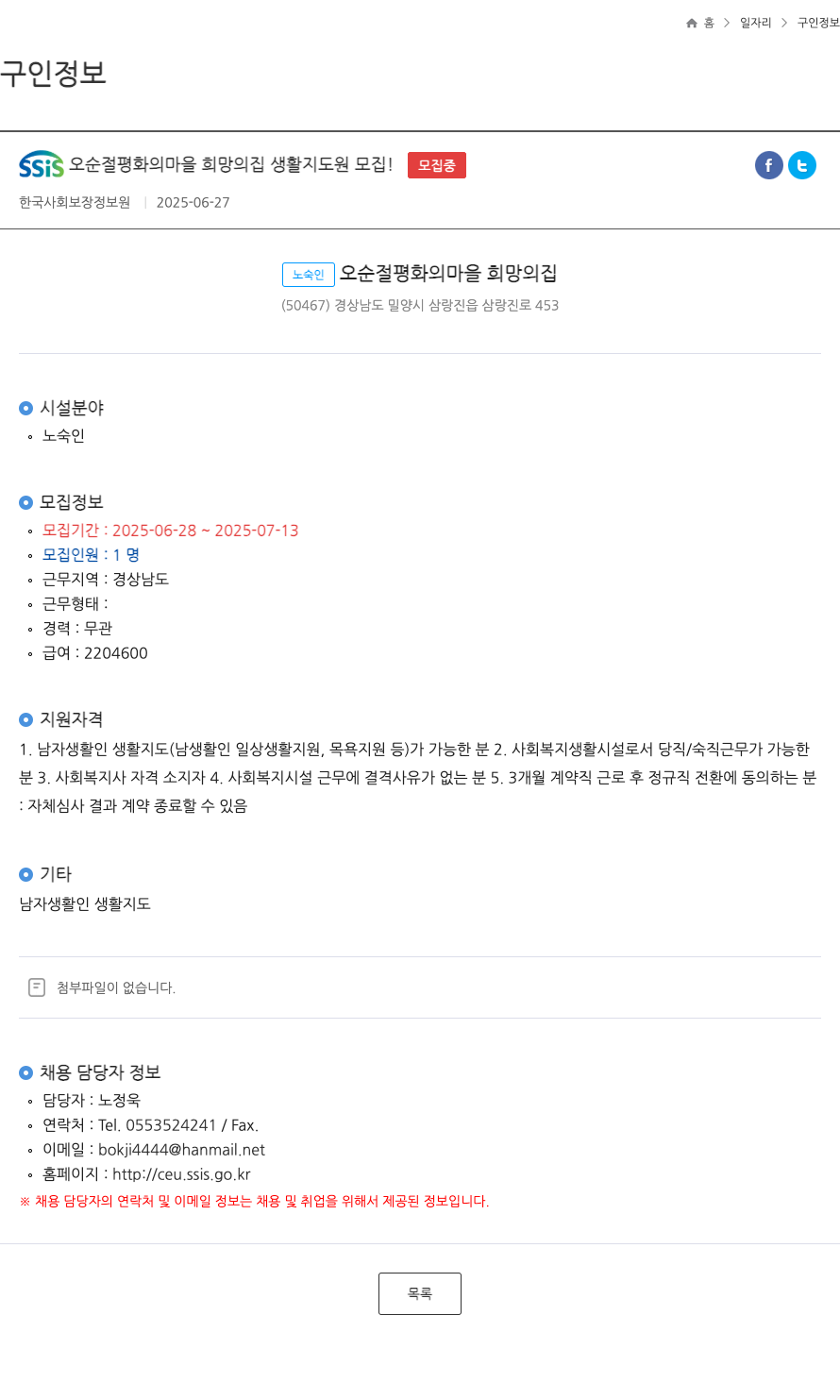 노숙인오순절평화의마을희망의집 SSIS 오순절 평화의 마을 희망의 집 생활지도원 모집 채용공고