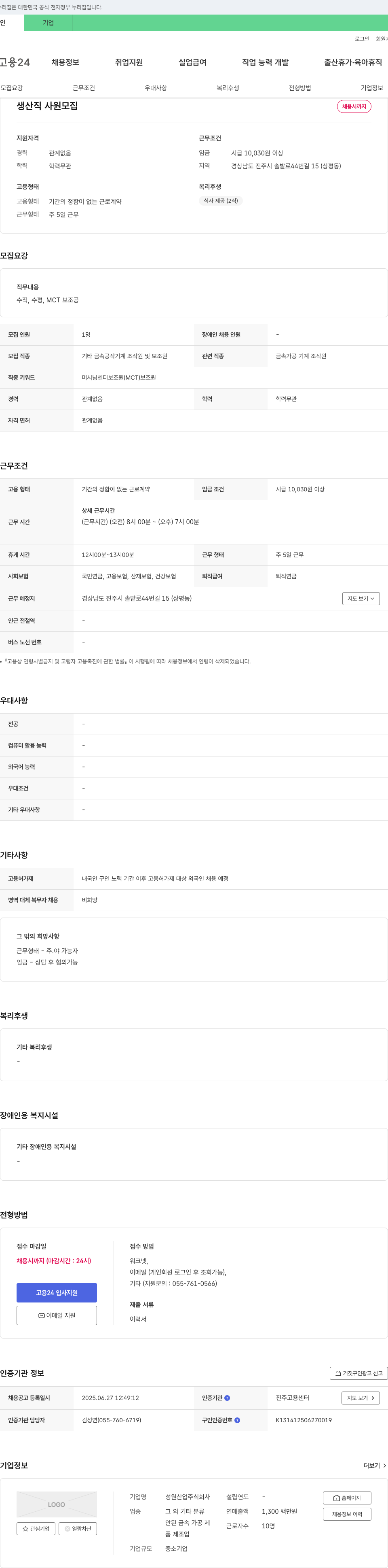 성원산업 생산직 사원 모집 채용공고