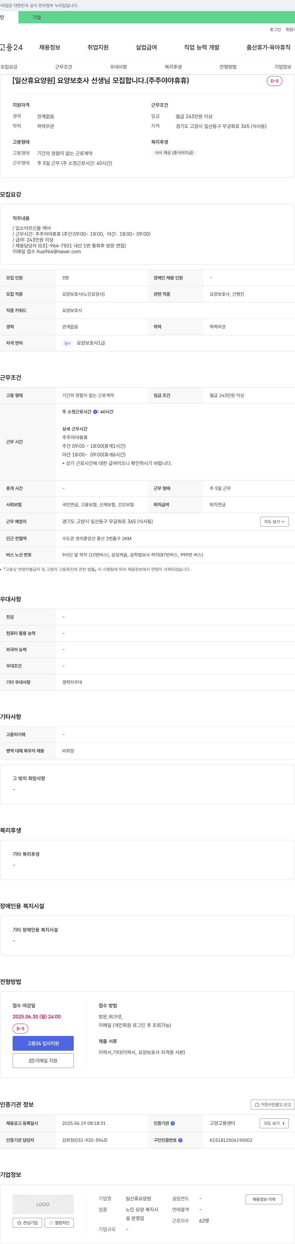 일산휴요양원 요양 보호사 선생님 모집 (주주 야야 휴휴) 채용공고