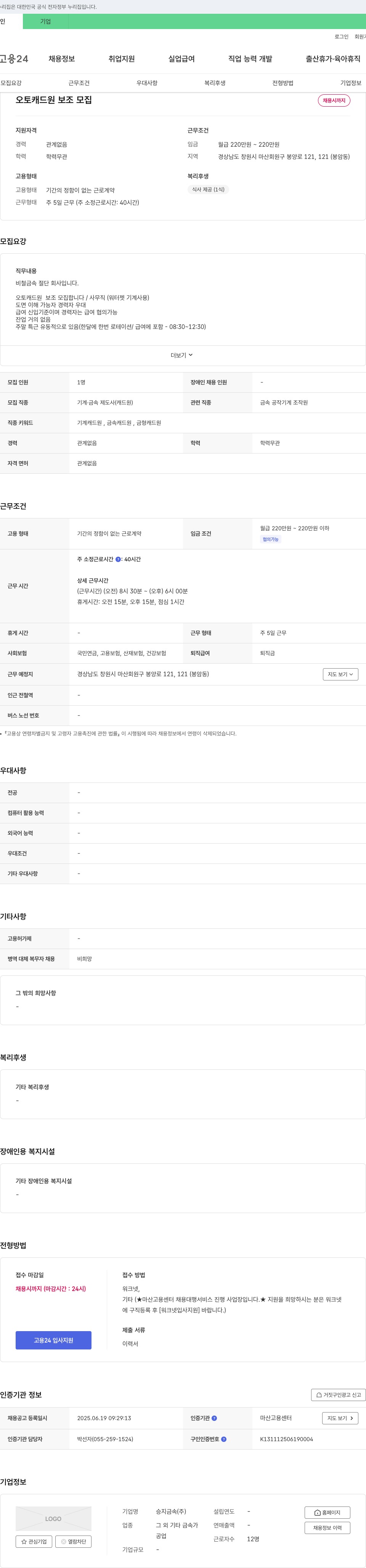 승지금속 오토캐드원 보조 모집 채용공고