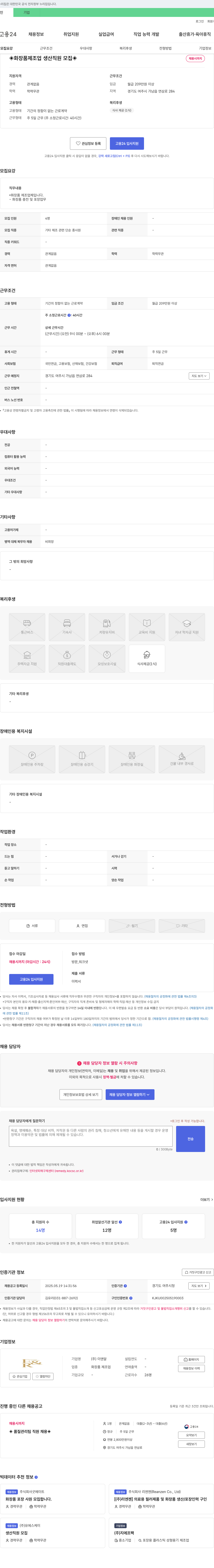이앤알 화장품 제조업 생산 직원 모집 채용공고