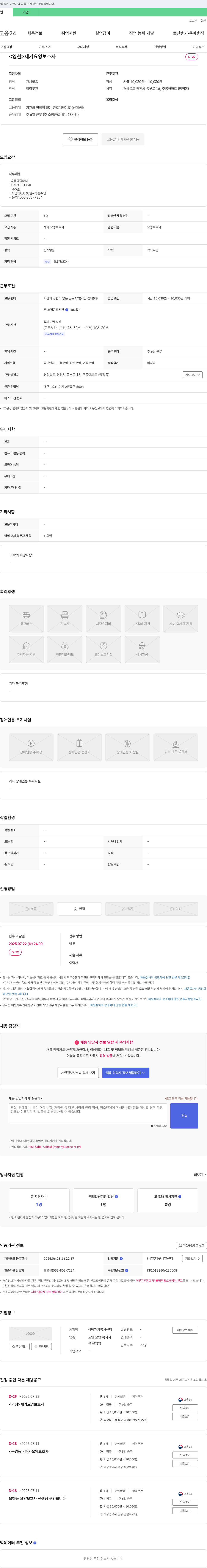 삼덕재가복지센터 <영천> 재가 요양 보호사 D-29 채용공고