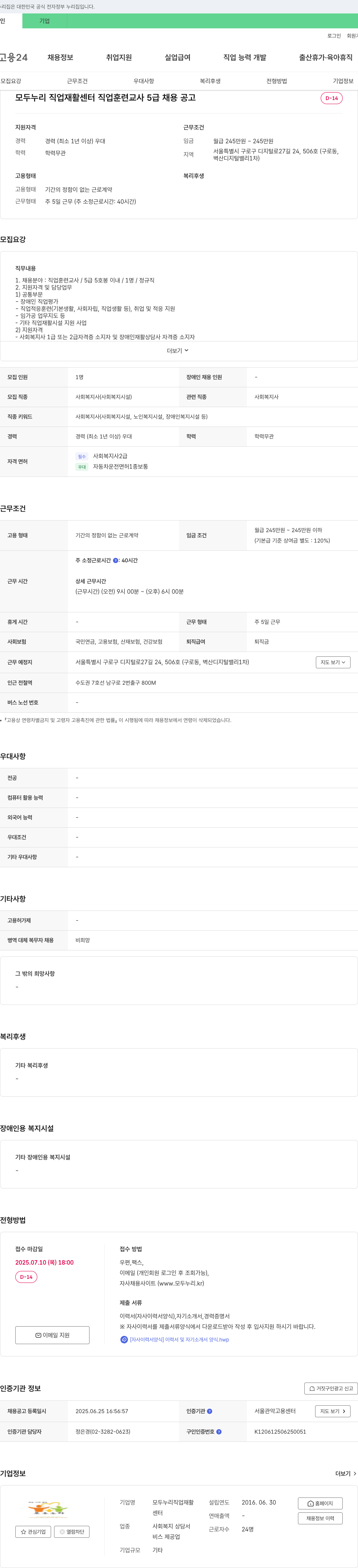 모두누리직업재활센터 직업훈련교사(5급) 채용 공고 채용공고