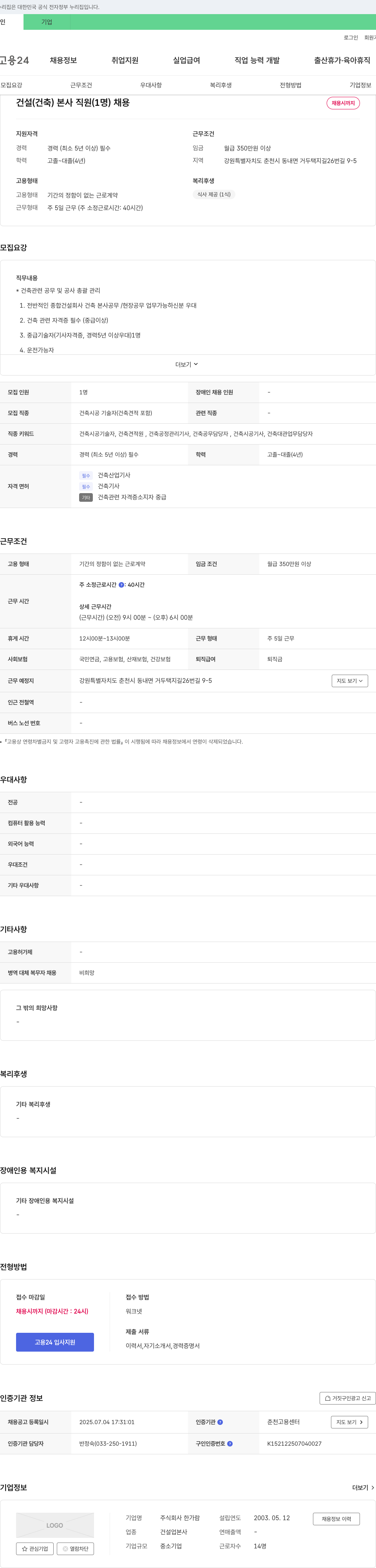 한가람 건설(건축) 본사 직원(1명) 채용 채용공고