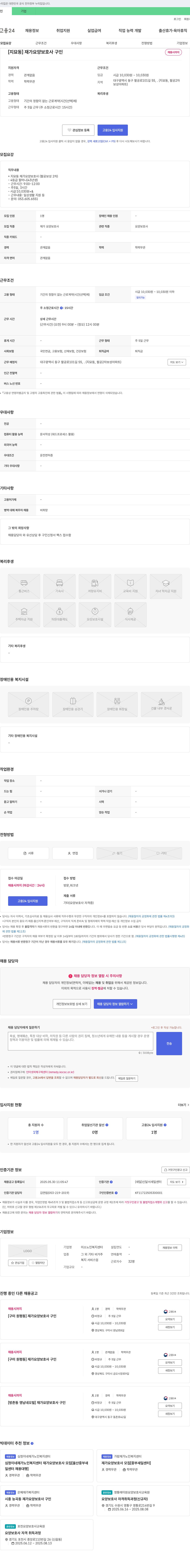 미소노인복지센터 [지묘동] 재가 요양 보호사 구인 채용공고