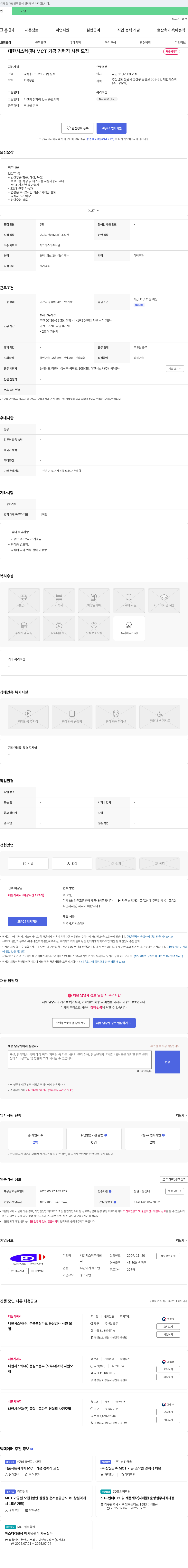 대한시스텍 MCT 가공 경력직 사원 모집 채용공고