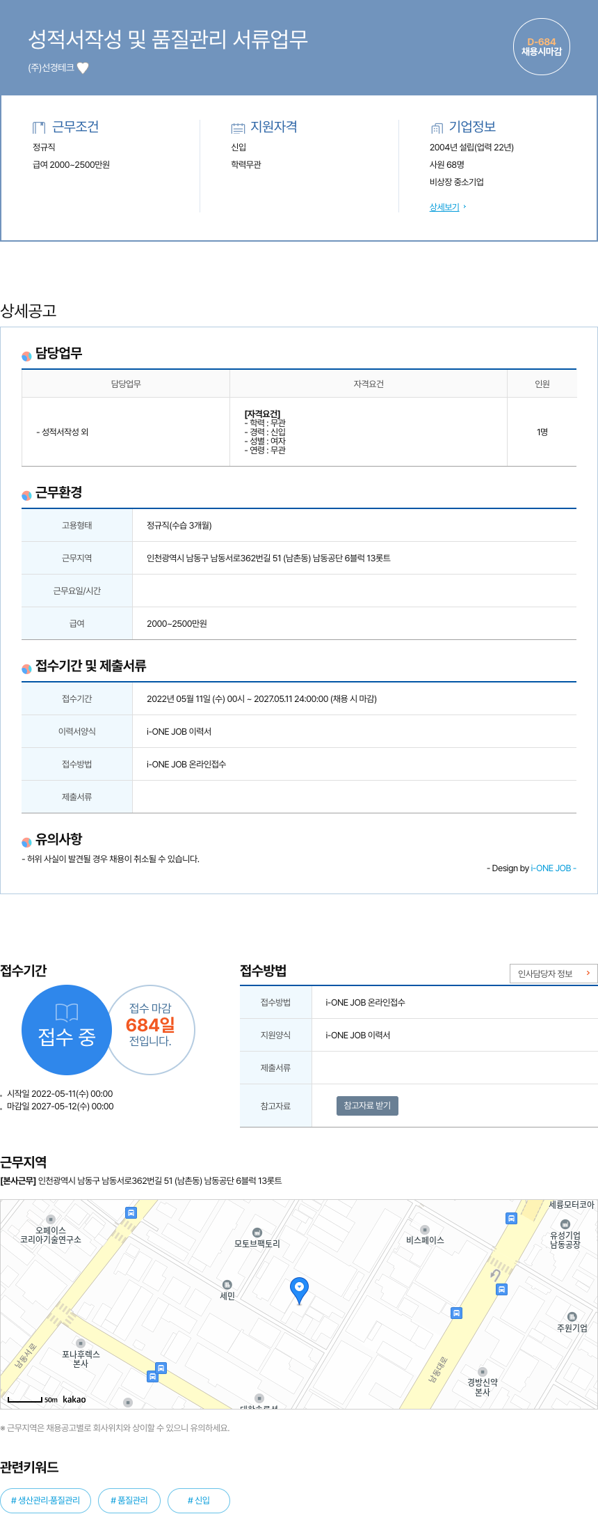 선경테크 성적서 작성 및 품질 관리 서류 업무 채용공고