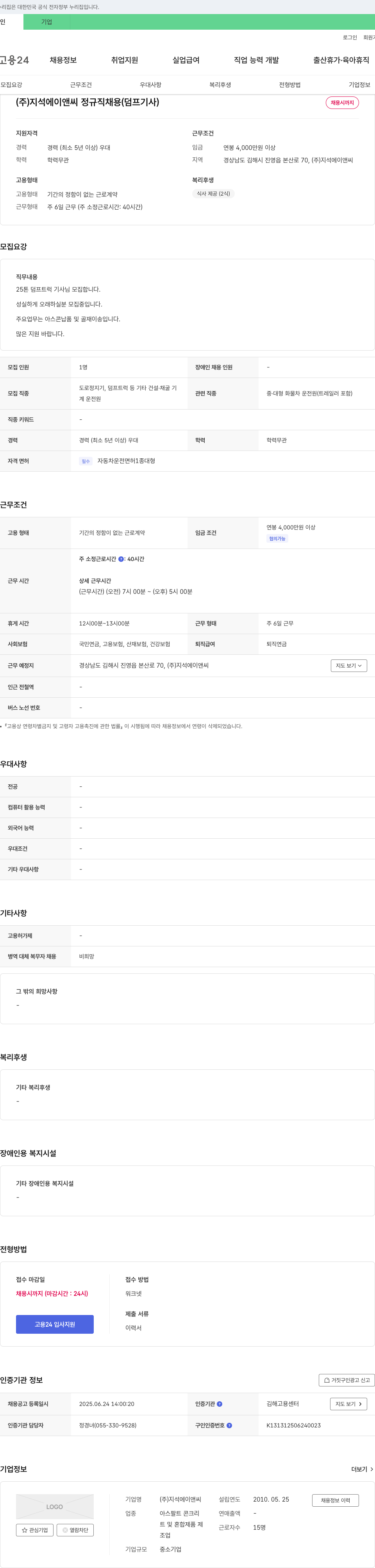 지석에이앤씨 (주)지석에이앤씨 정규직 채용 (덤프 기사) 채용공고