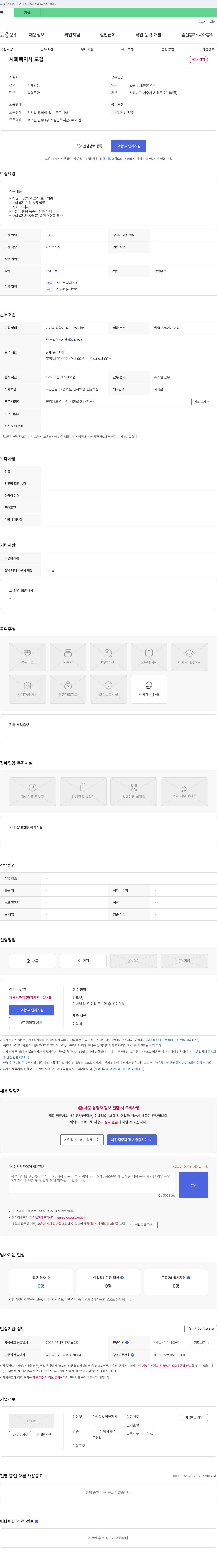 한사랑노인복지센터 사회복지사 모집 채용공고