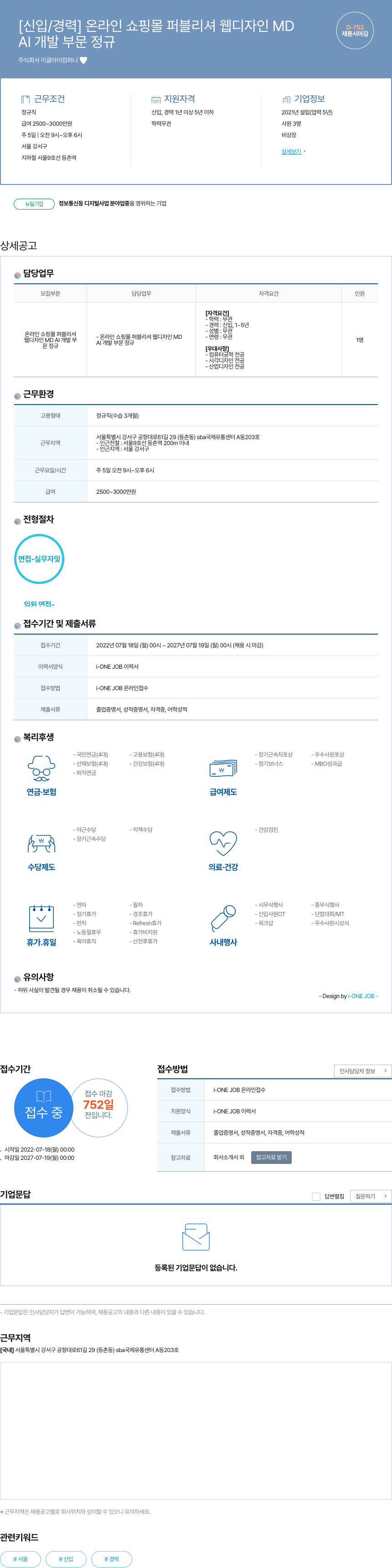 이글아이컴퍼니 [신입/경력] 온라인 쇼핑몰 퍼블리셔 웹 디자인 MD, AI 개발 부문 정규 채용공고