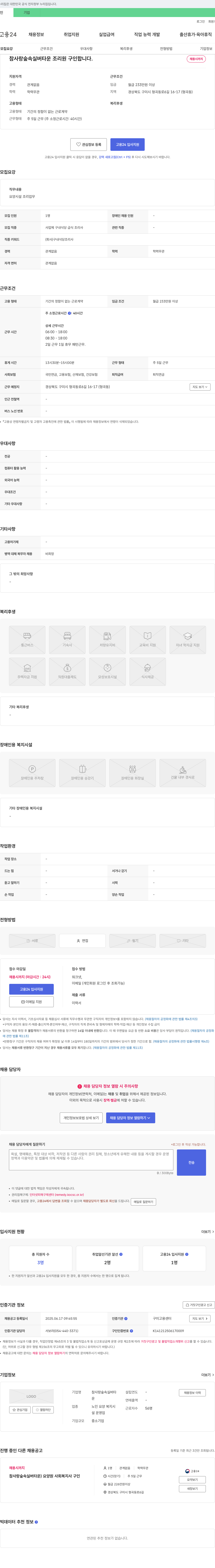 참사랑숲속실버타운 조리원 구인 채용공고