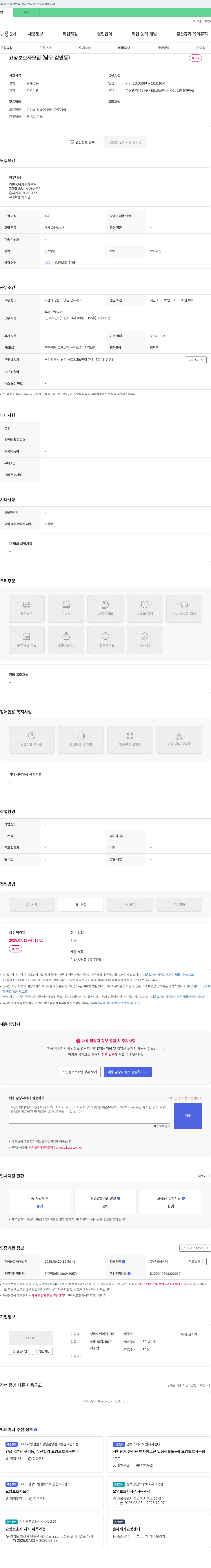 행복노인복지센터 요양 보호사 모집 (남구 감만동) 채용공고