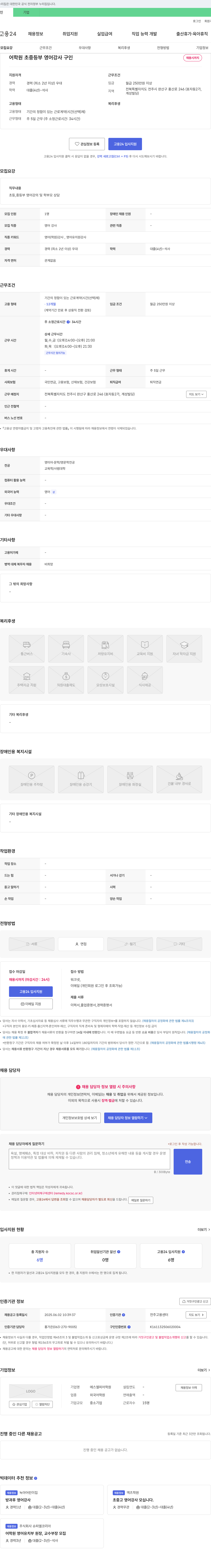 에스엘피어학원 어학원 초·중등부 영어 강사 구인 채용공고