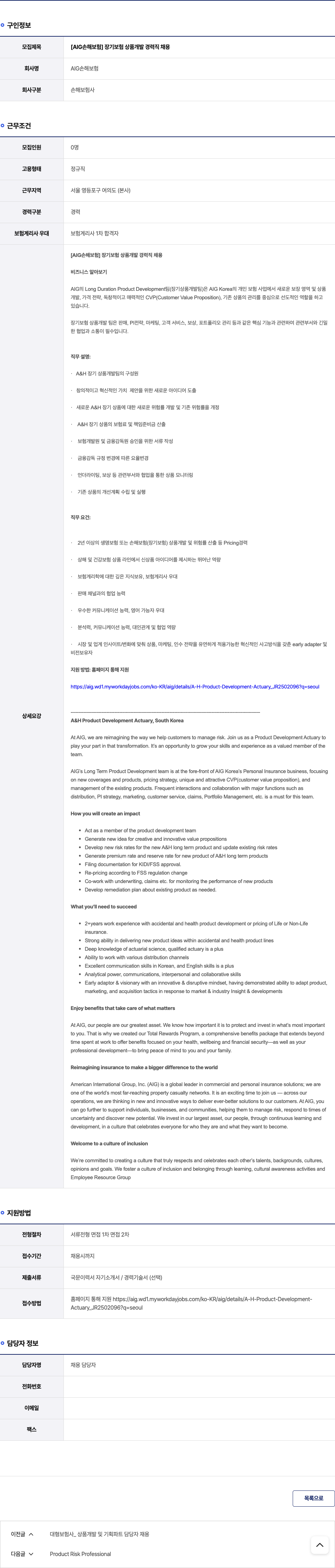 AIG손해보험 [AIG 손해보험] 장기 보험 상품 개발 경력직 채용 채용공고