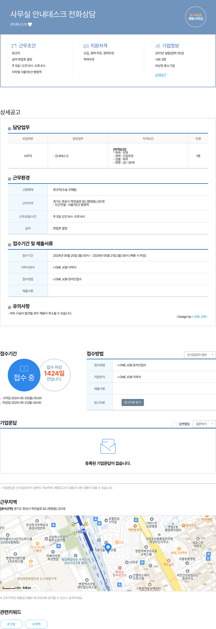 제니스타 사무실 안내 데스크 전화 상담 채용공고