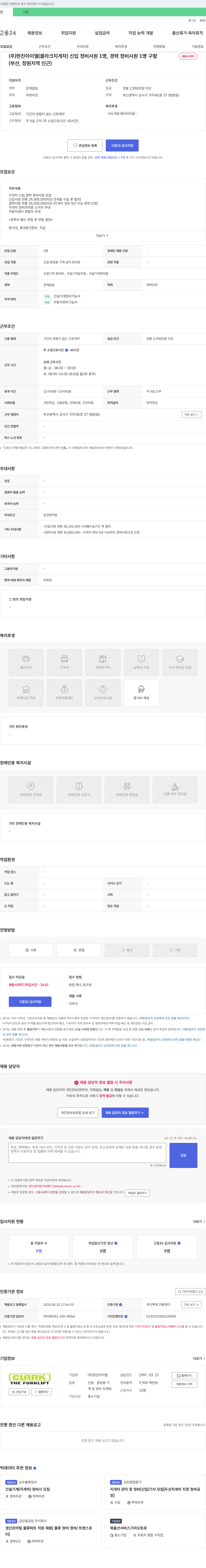 현진아이엘 신입 및 경력 지게차 정비사 채용 (부산, 창원 지역 인근) 채용공고