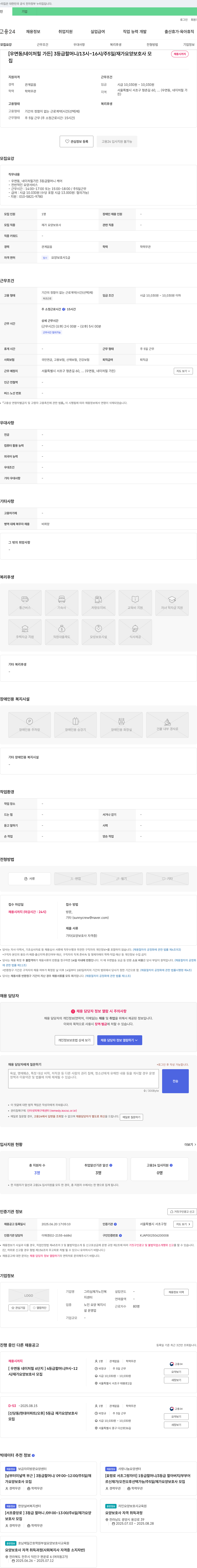 그리심재가노인복지센터 [우면동/네이처힐가든] 3등급 할머니/13시~16시/주5일/재가 요양보호사 모집 채용공고