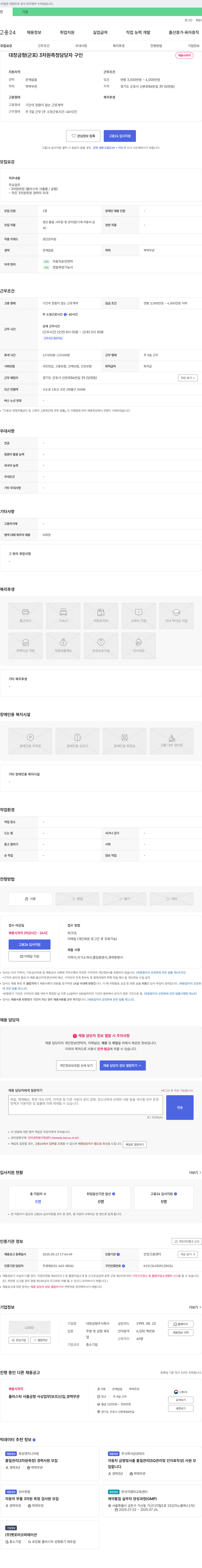 대창금형 3차원 측정 담당자 구인 채용공고