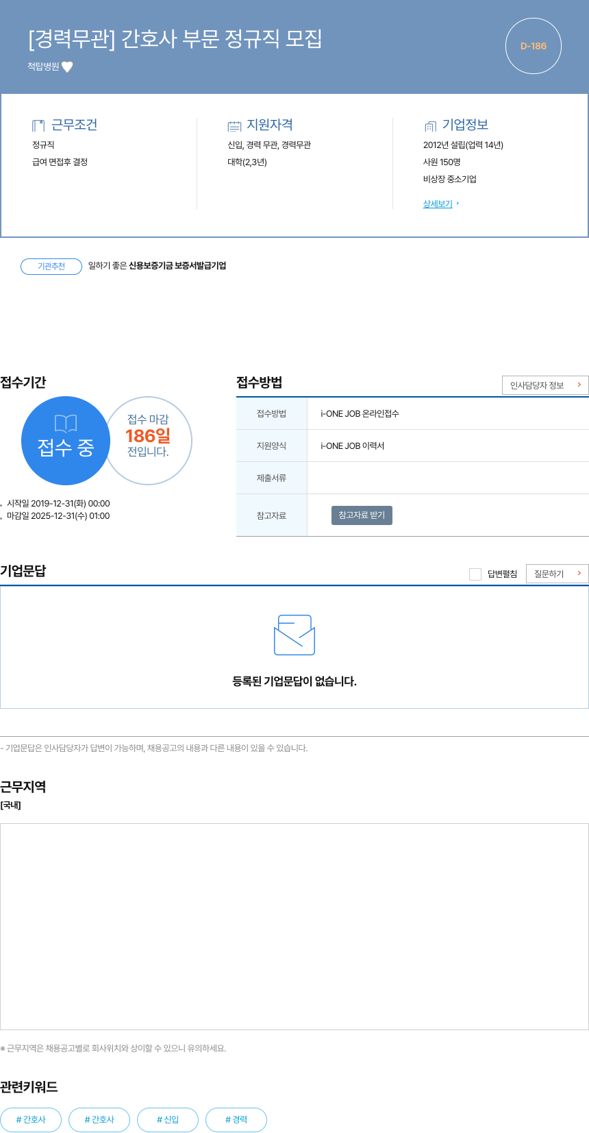 척탑병원 [경력 무관] 간호사 부문 정규직 모집 채용공고