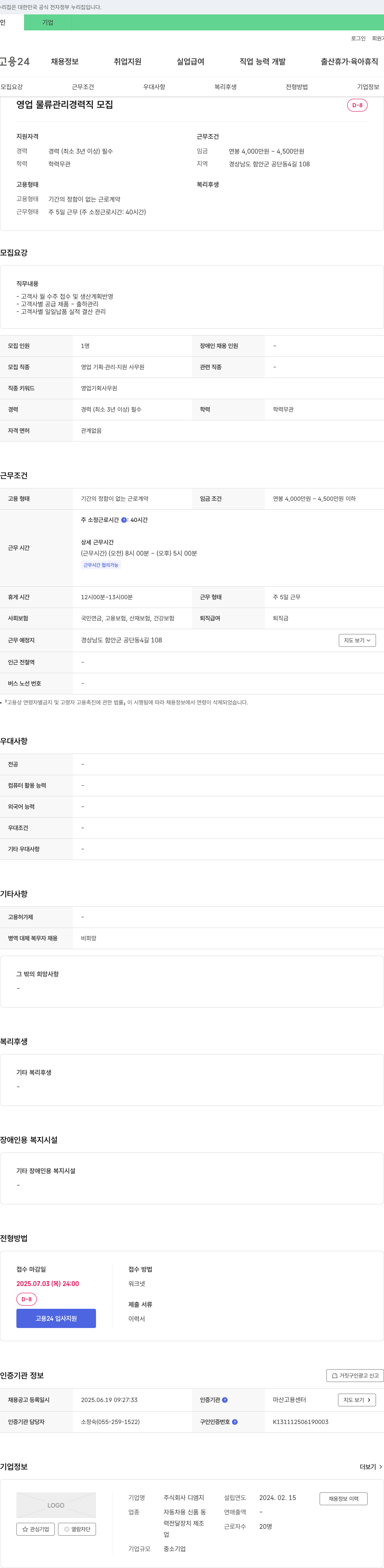 디엠지 영업 물류 관리 경력직 모집 채용공고