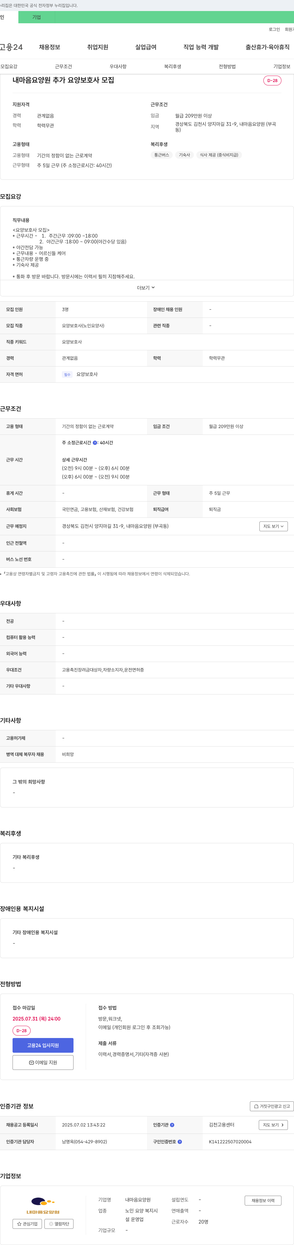 내마음요양원 추가 요양 보호사 모집 채용공고