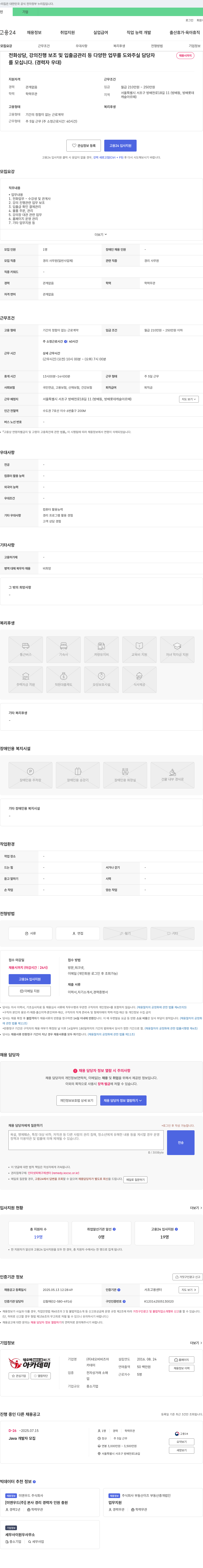 네오비비즈 전화 상담, 강의 진행 보조 및 입출금 관리 등 다양한 업무 담당자 채용 채용공고