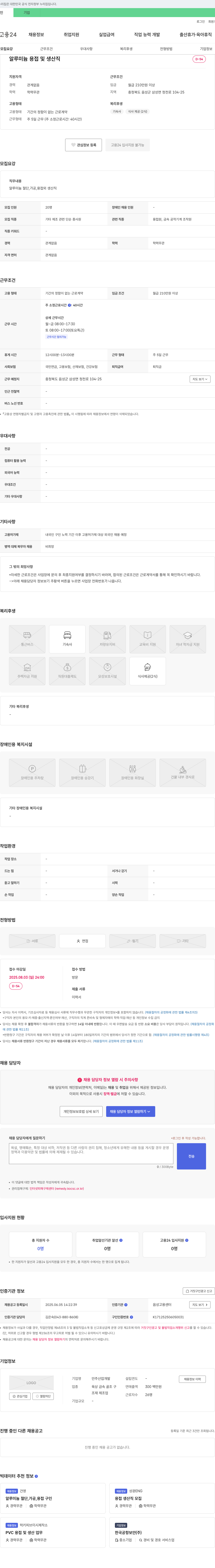 안주산업개발 알루미늄 용접 및 생산직 채용 채용공고