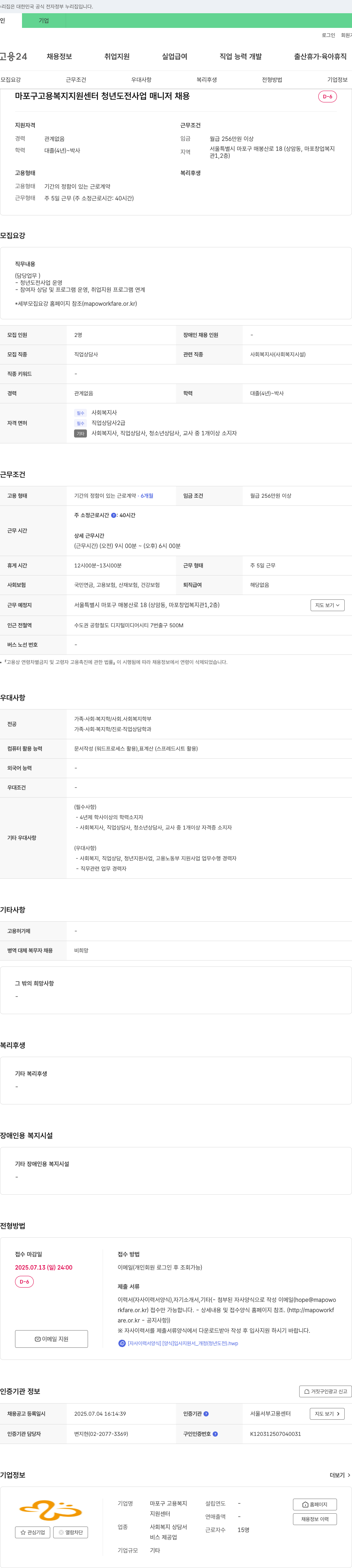 마포구 고용복지지원센터 청년 도전 사업 매니저 채용 채용공고